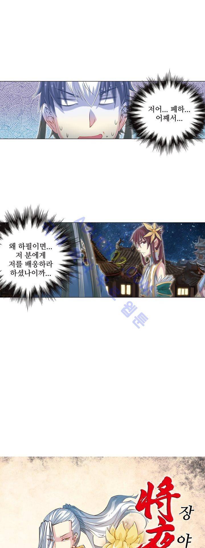 장야 107화 1