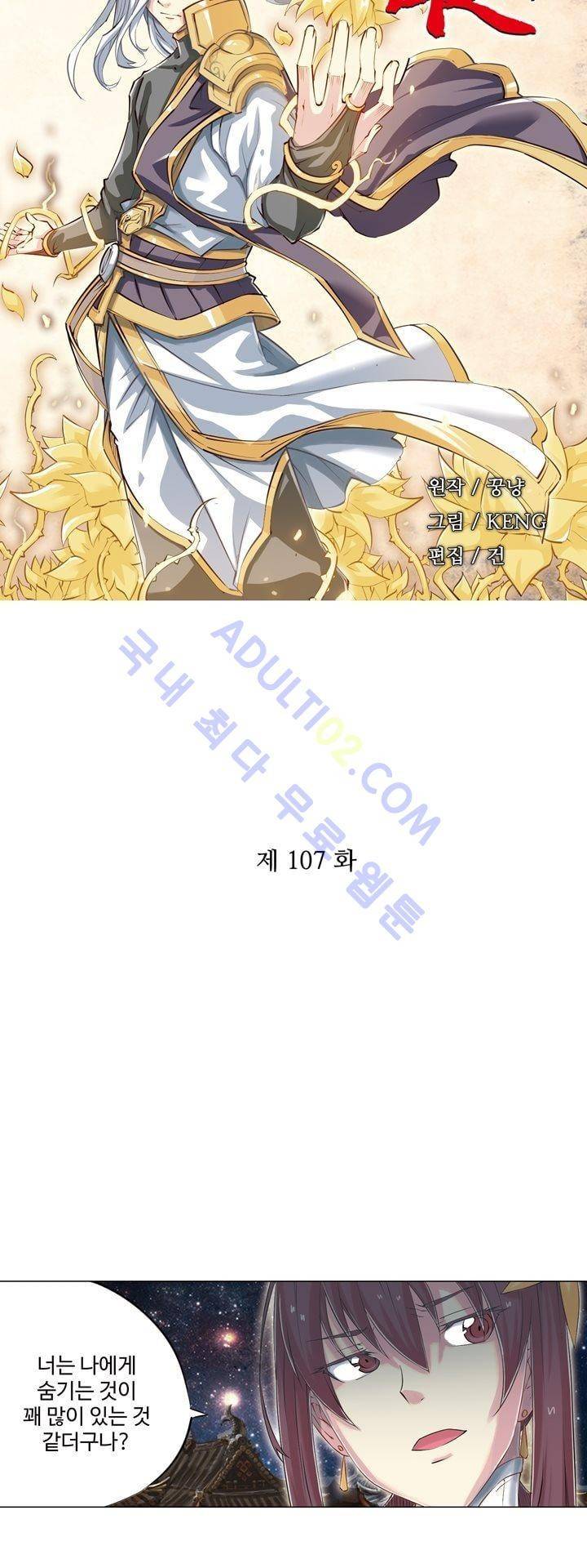 장야 107화 2