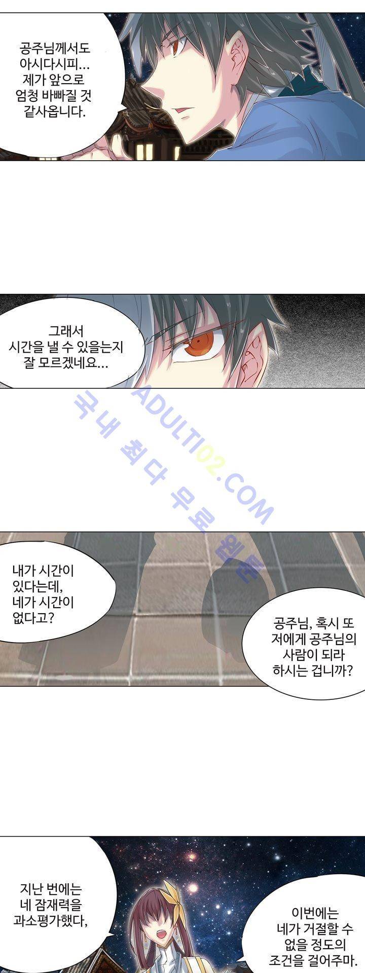 장야 107화 5