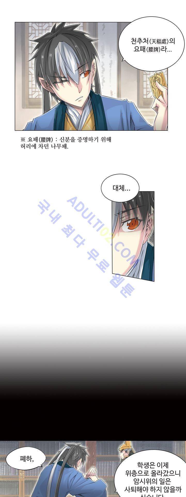 장야 107화 12