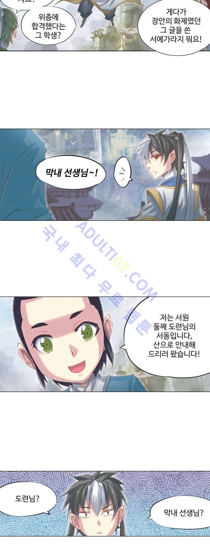 장야 107화 20