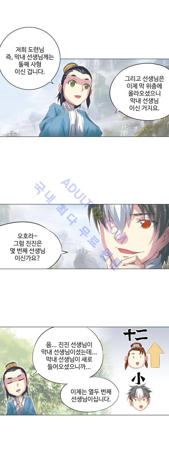 장야 107화 21