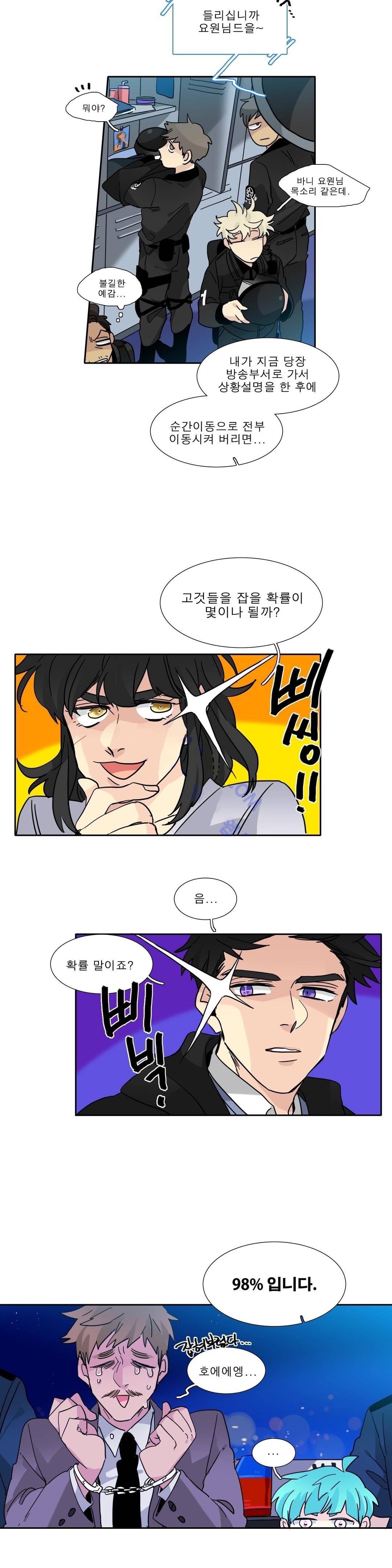 히어로즈 플랜비 119화 4