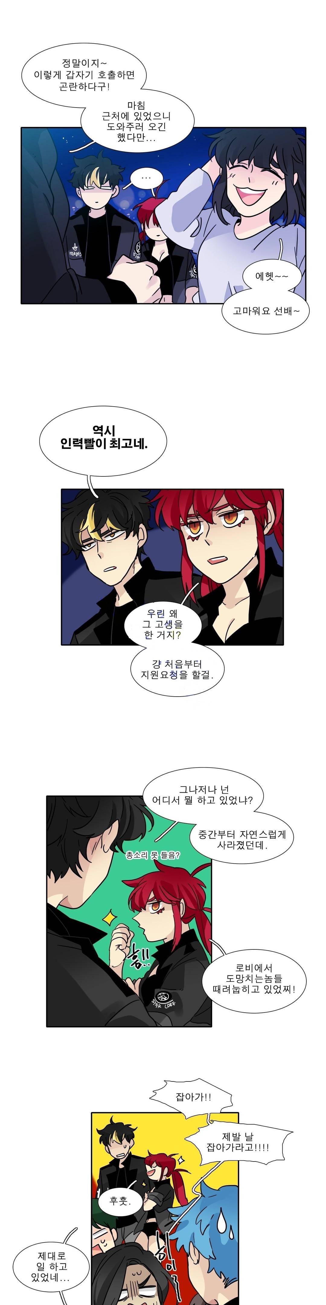 히어로즈 플랜비 119화 5