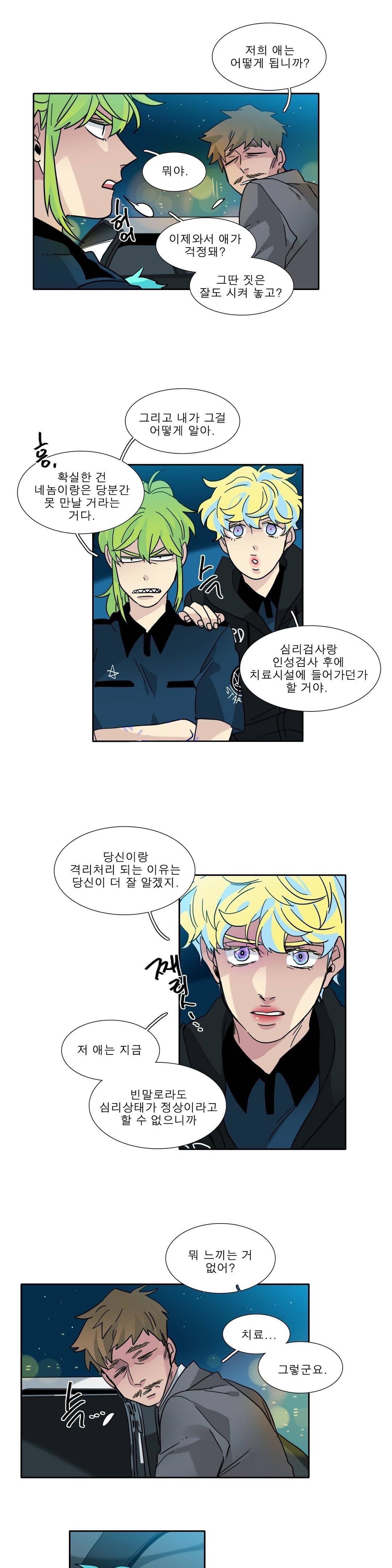 히어로즈 플랜비 119화 12