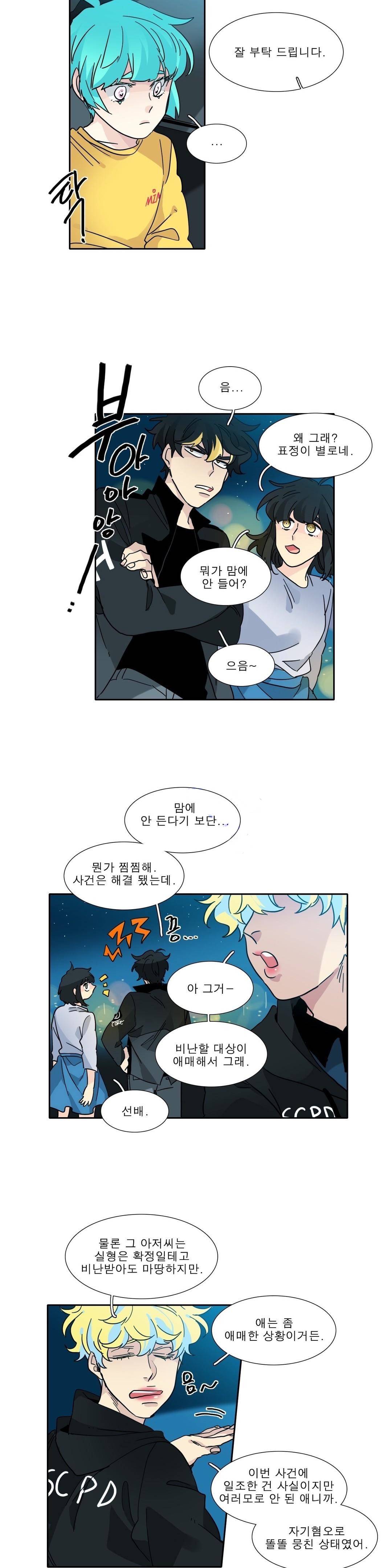 히어로즈 플랜비 119화 13