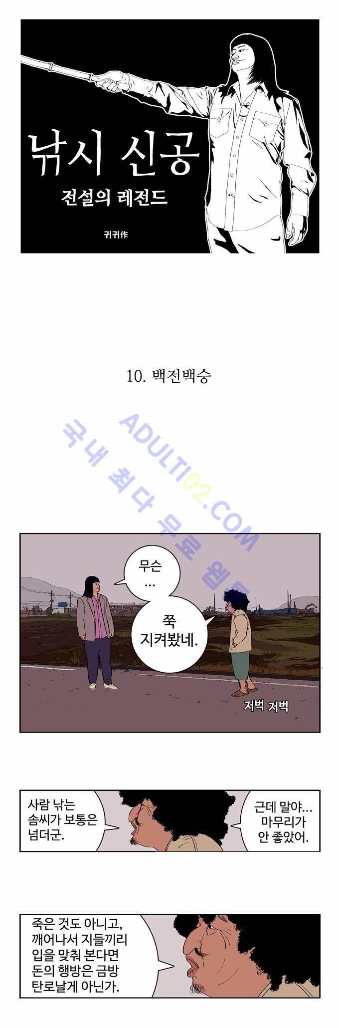 낚시 신공 10화 1