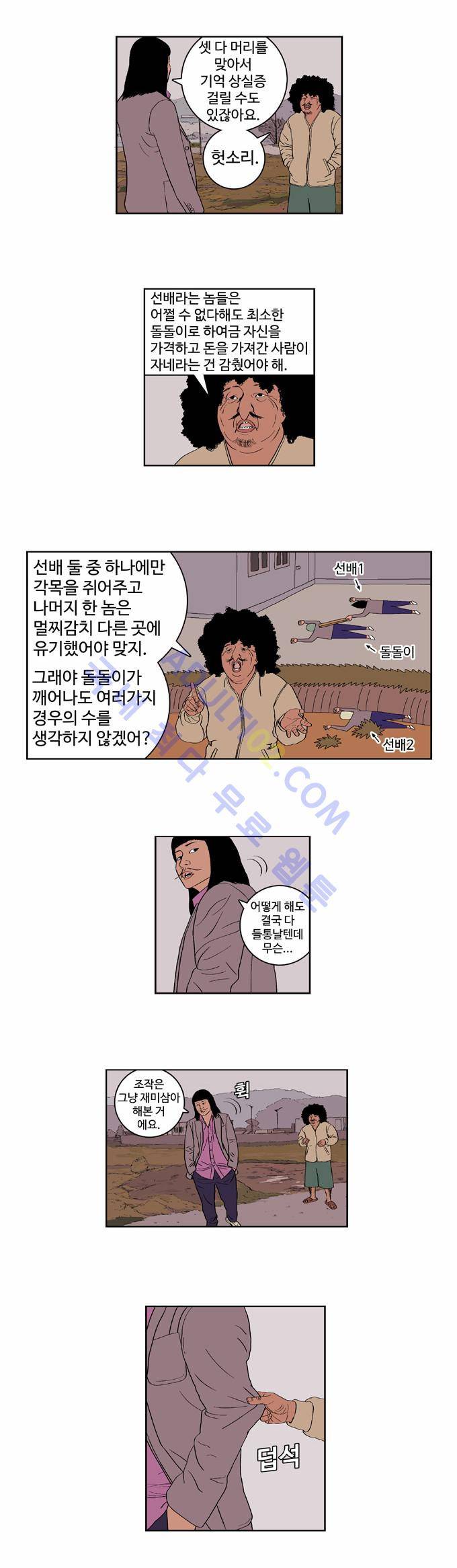 낚시 신공 10화 2
