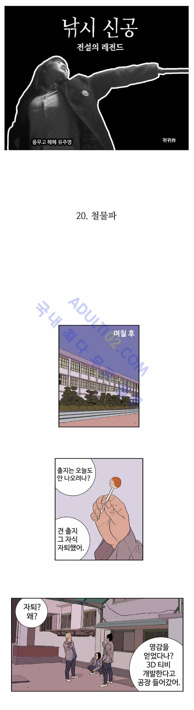 낚시 신공 20화 1