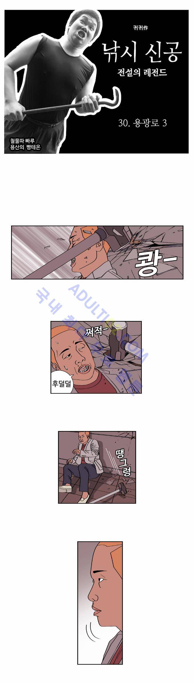 낚시 신공 30화 1