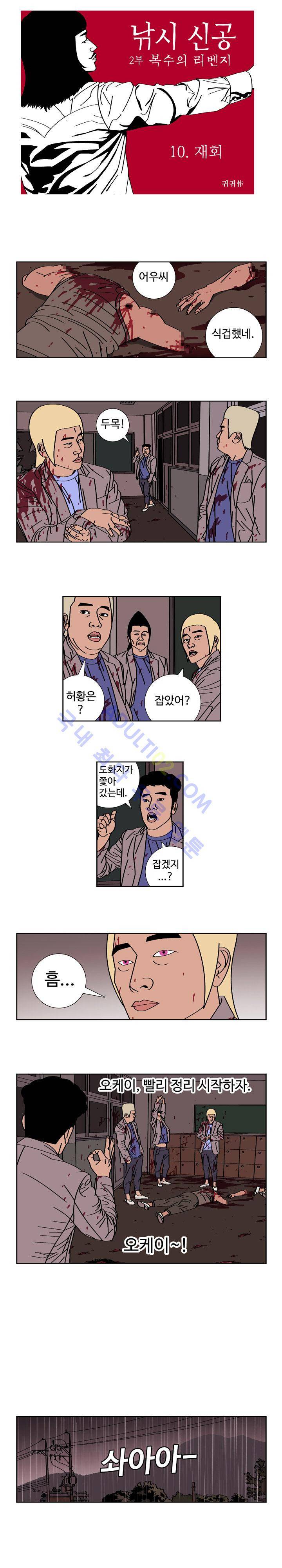 낚시 신공 (2부) 10화 1