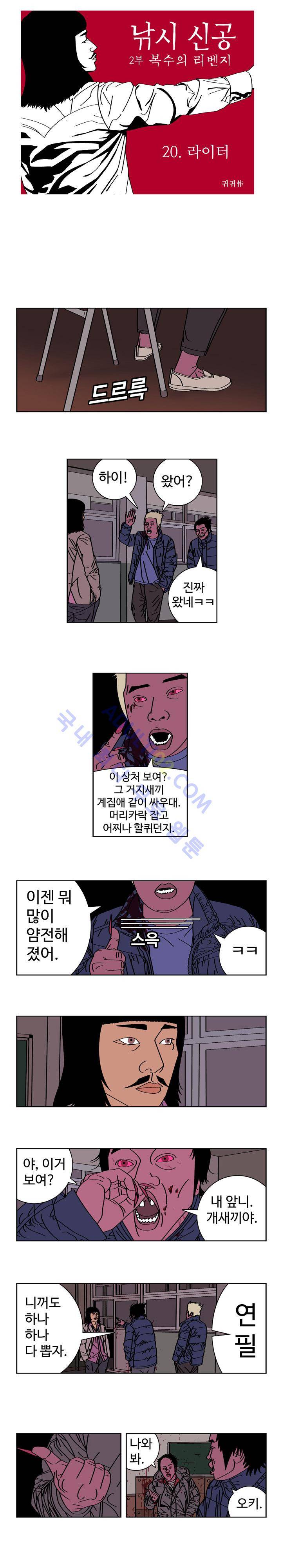 낚시 신공 (2부) 20화 1
