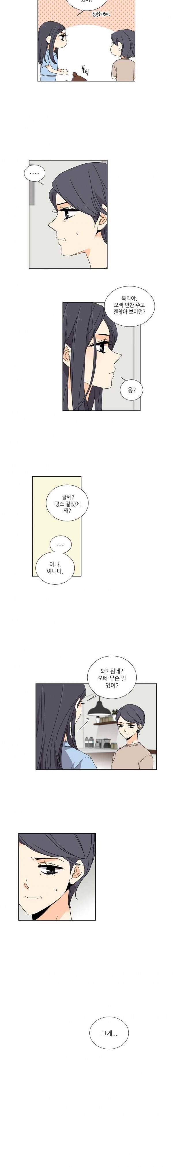 사랑스러운 복희씨 58화 2