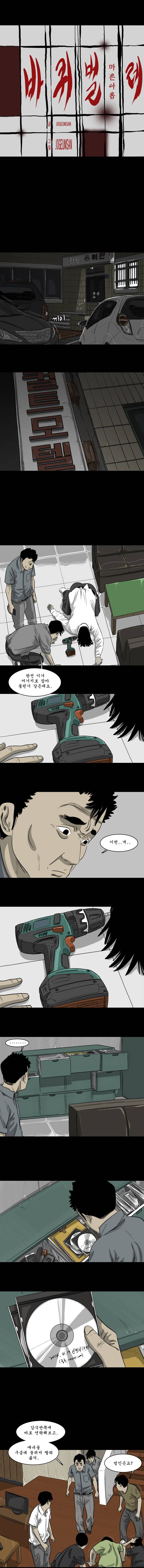 바퀴벌레 49화 1