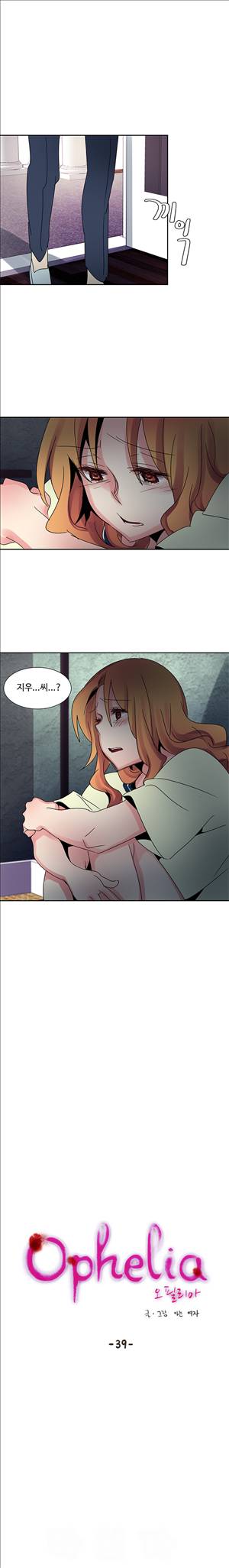 오필리아 39화 1