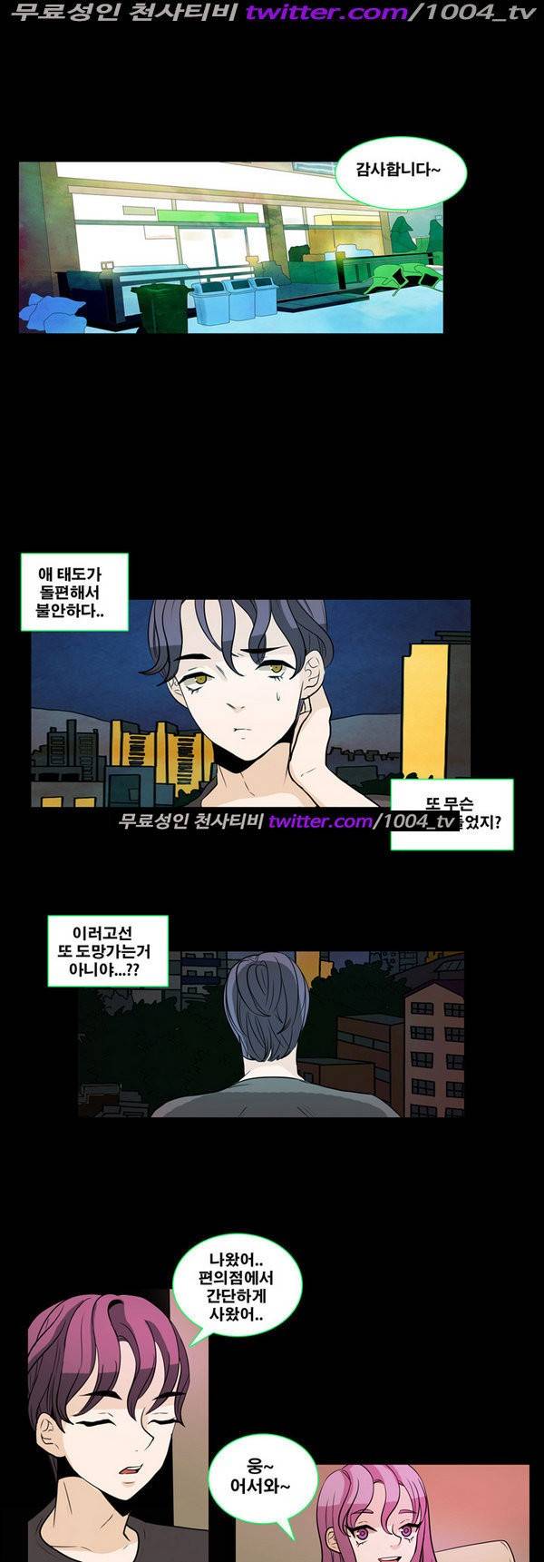 나쁜버릇 17화 3