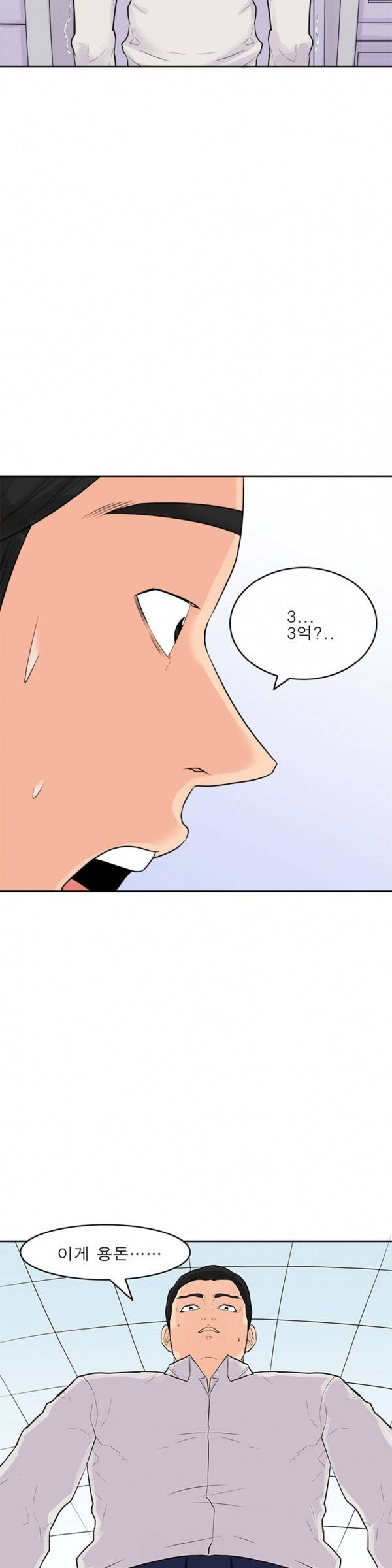 너의 신음이 보여 3화 2