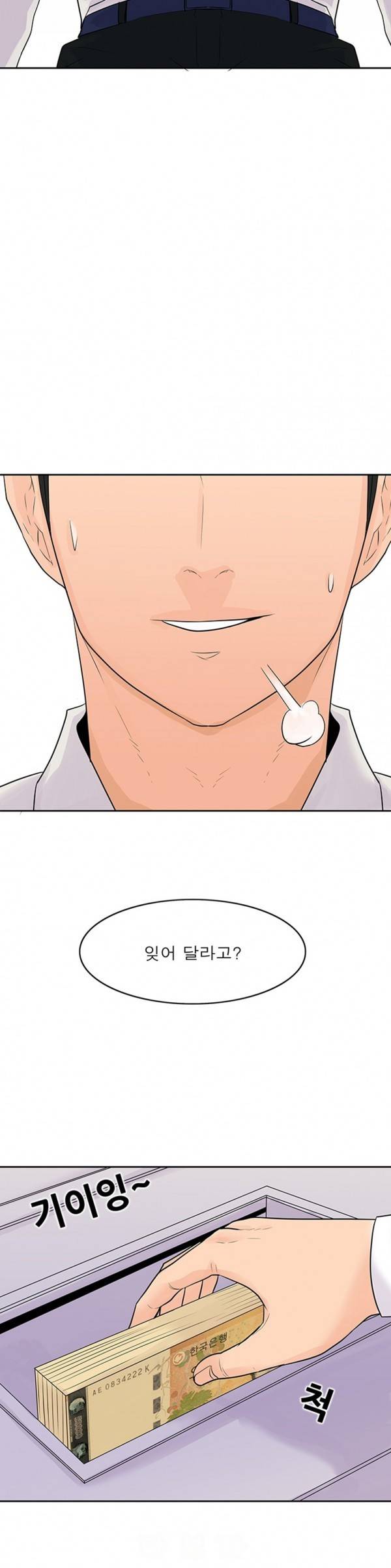 너의 신음이 보여 3화 3