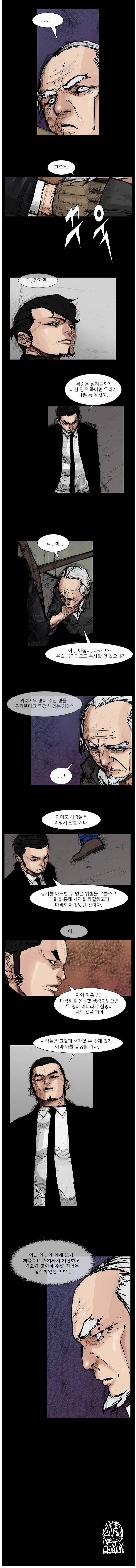 블러드 레인 16화 5