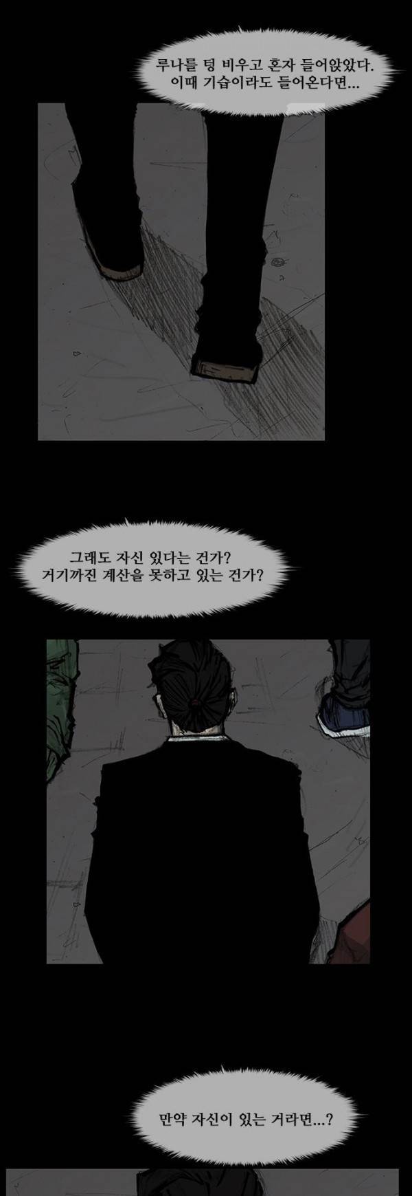 블러드 레인 26화 1