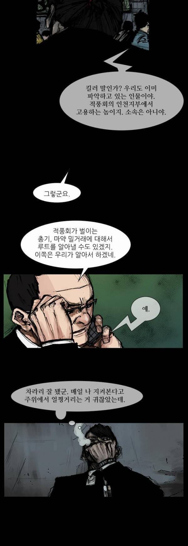 블러드 레인 26화 4