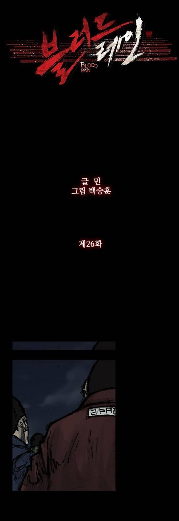 블러드 레인 26화 5