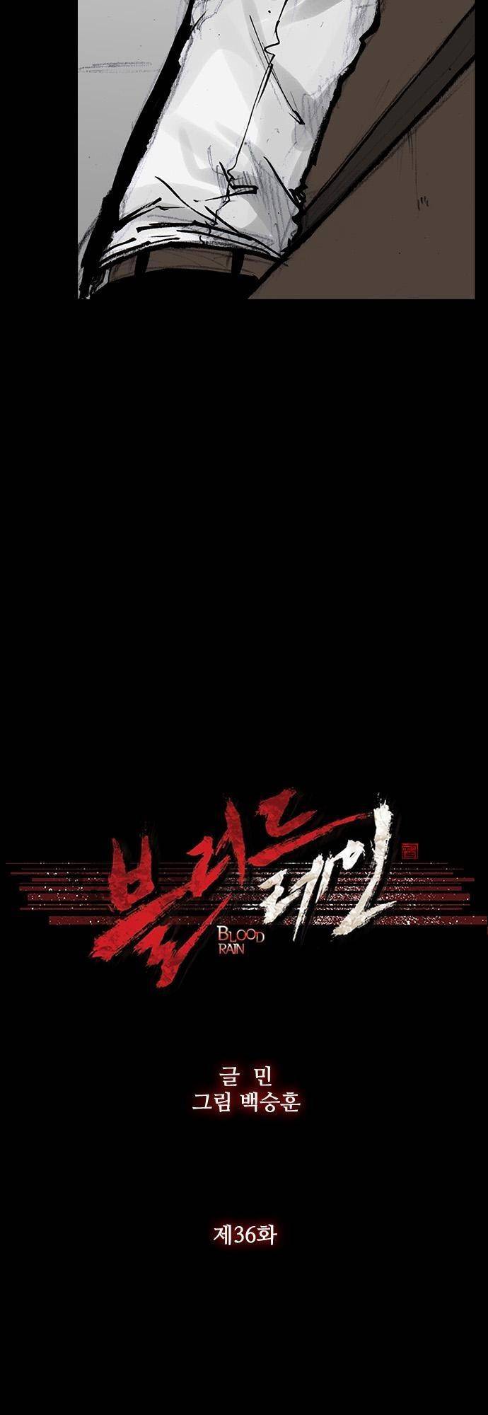 블러드 레인 36화 4