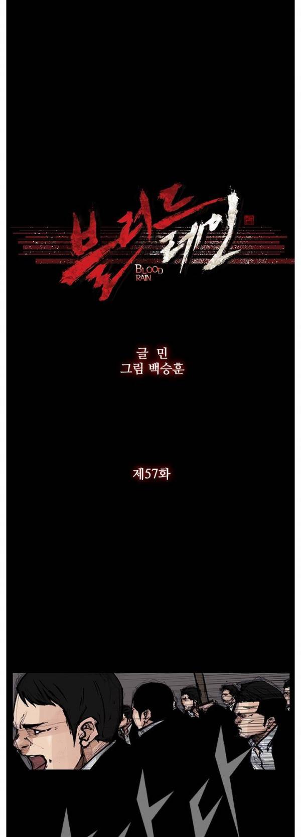 블러드 레인 57화 1