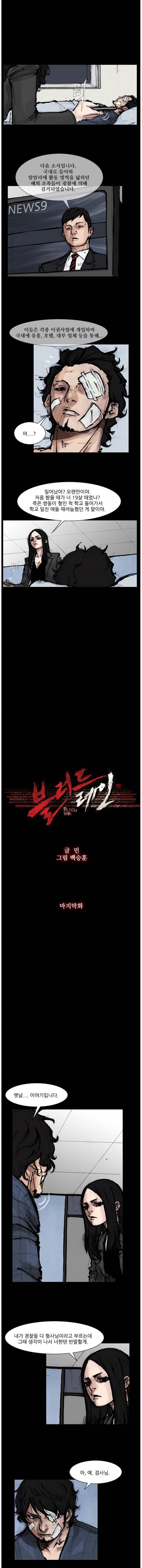 블러드 레인 77화 - 마지막회 1