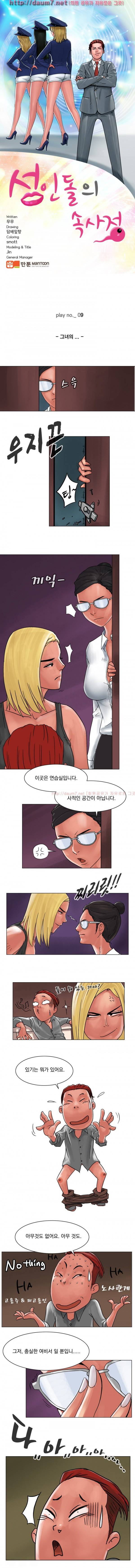 성인돌의 속사정 9화 - 그녀의... 1