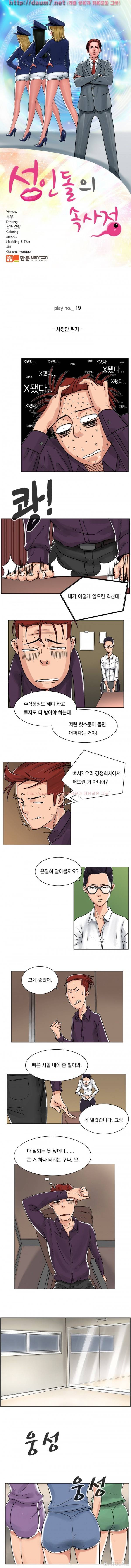 성인돌의 속사정 19화 - 사장만의 위기 1