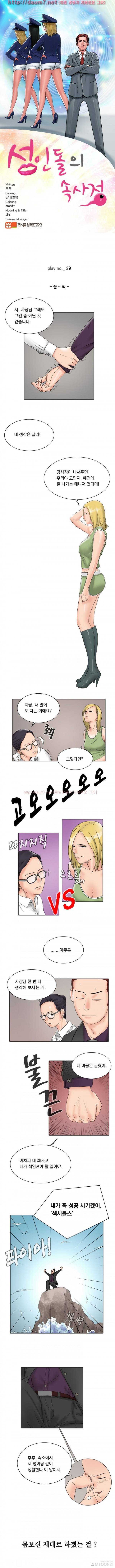 성인돌의 속사정 29화 - 꿀~꺽 1