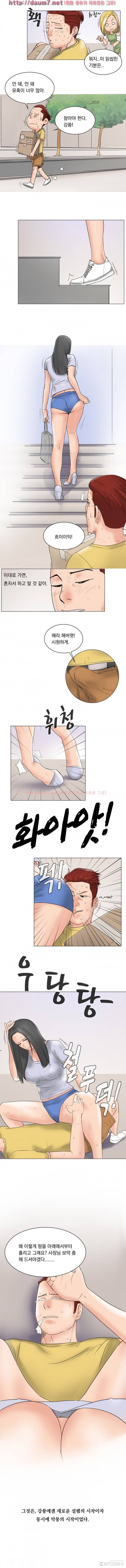 성인돌의 속사정 29화 - 꿀~꺽 3