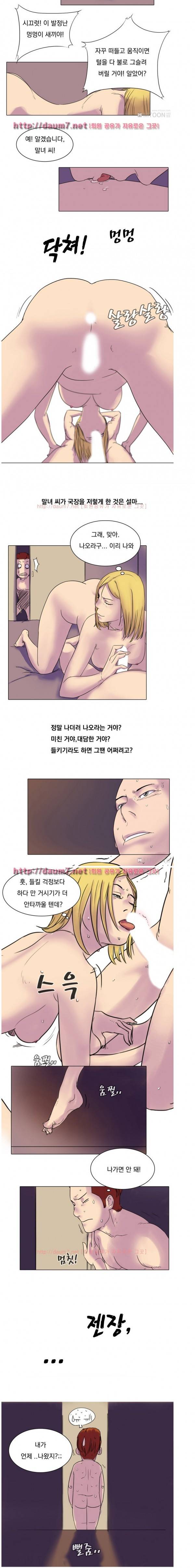 성인돌의 속사정 39화 - 말녀의 스킬 2