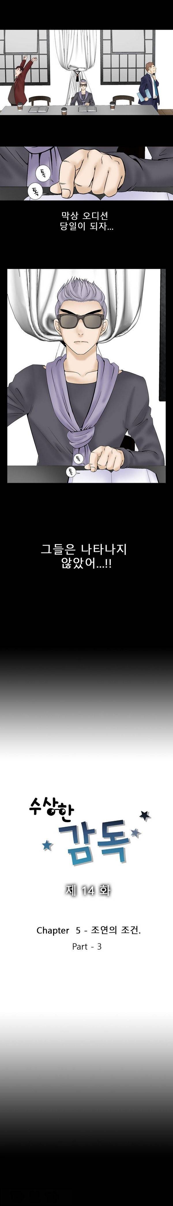 수상한 감독 14화 1
