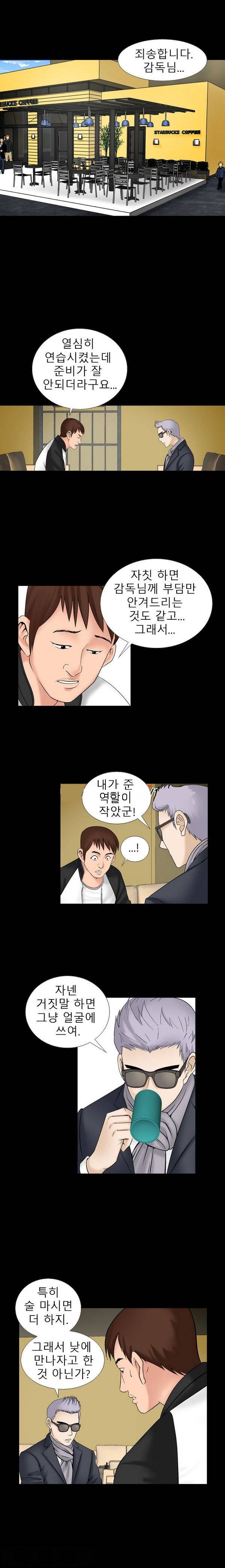 수상한 감독 14화 2