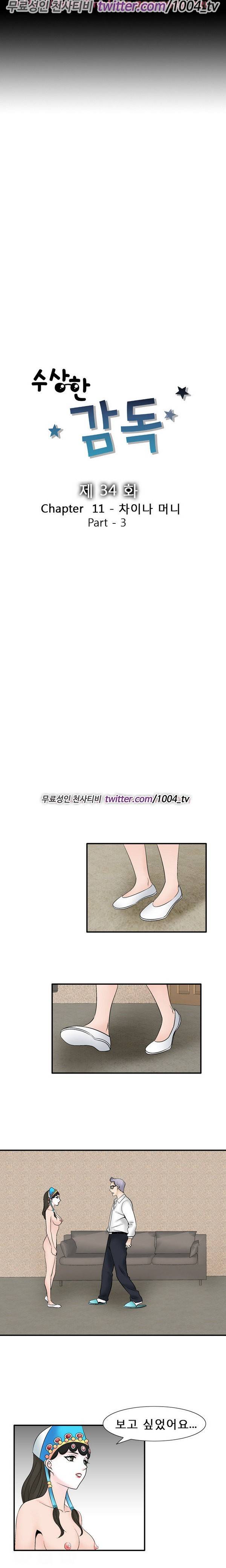 수상한 감독 34화 2