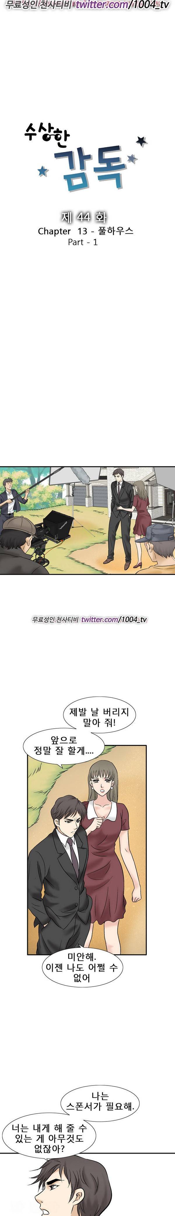 수상한 감독 44화 1