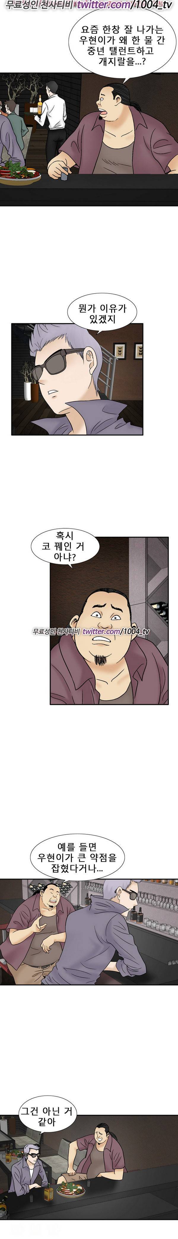 수상한 감독 44화 10