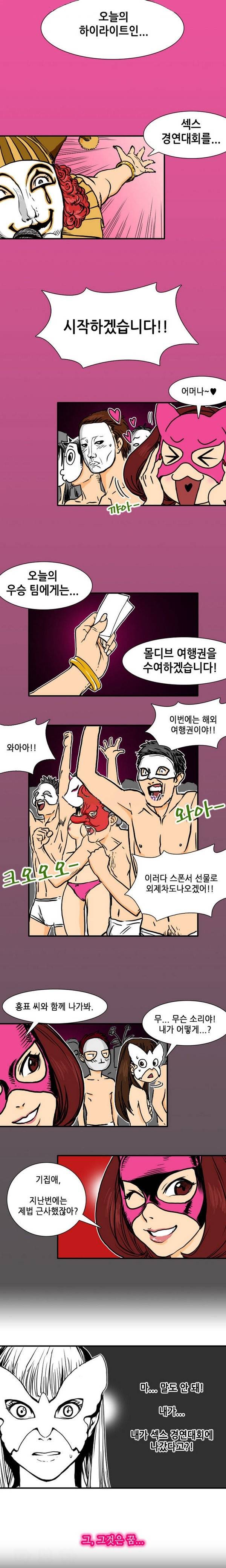 야누스 클럽 6화 2