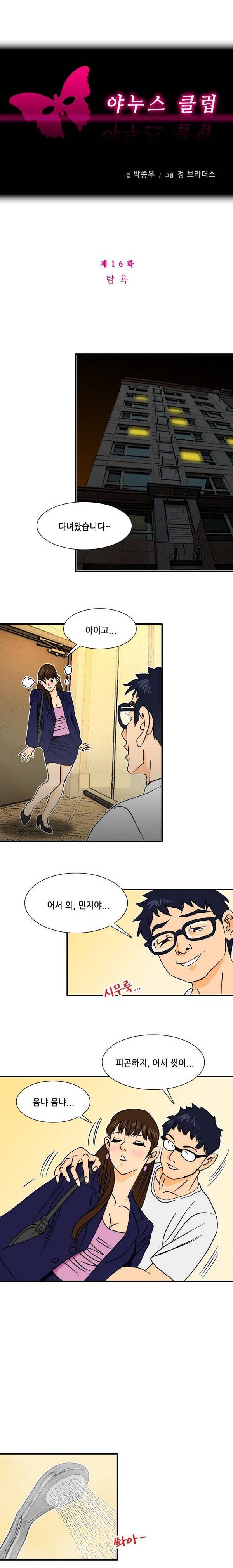 야누스 클럽 16화 1