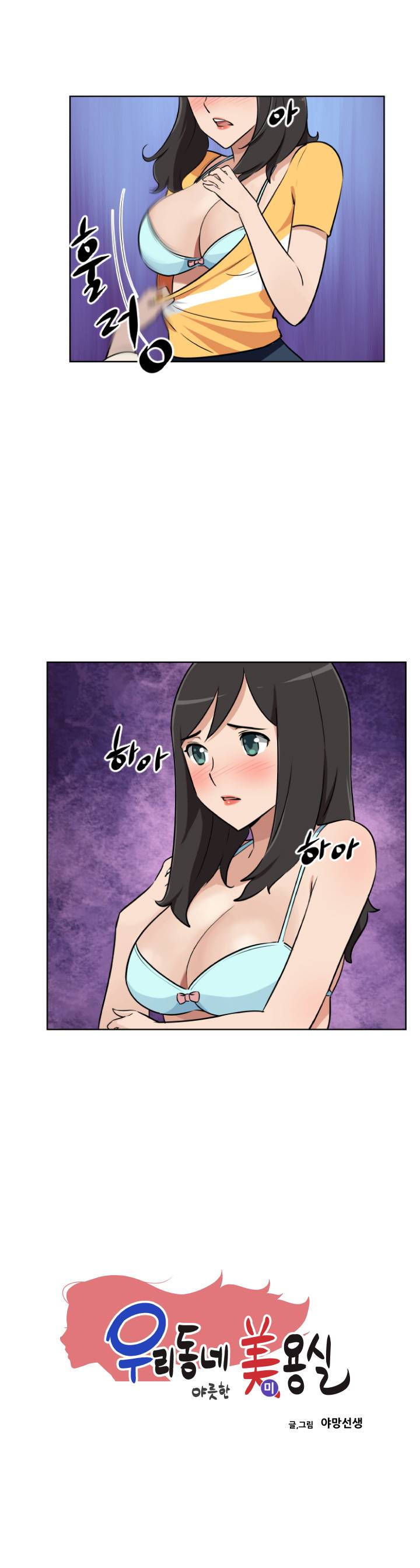 우리동네 야릇한 미용실 5화 1