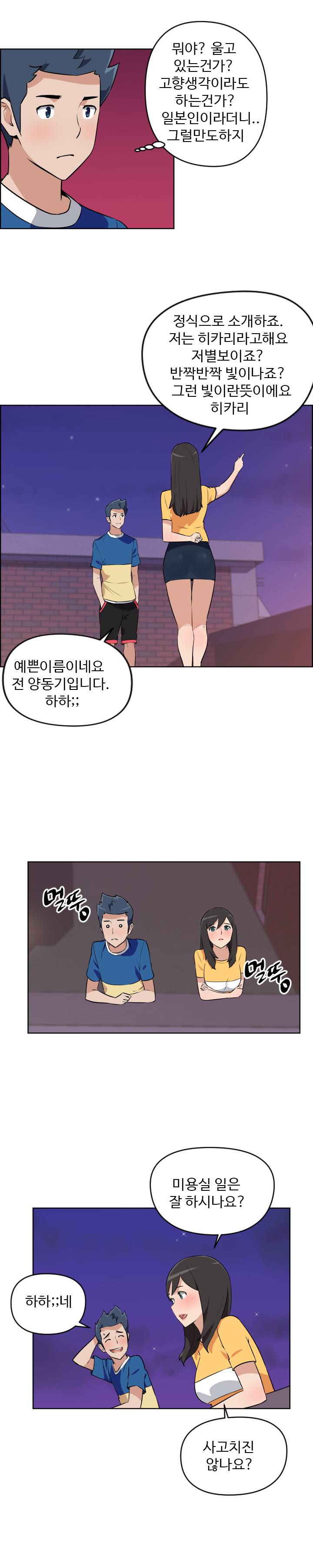 우리동네 야릇한 미용실 5화 7