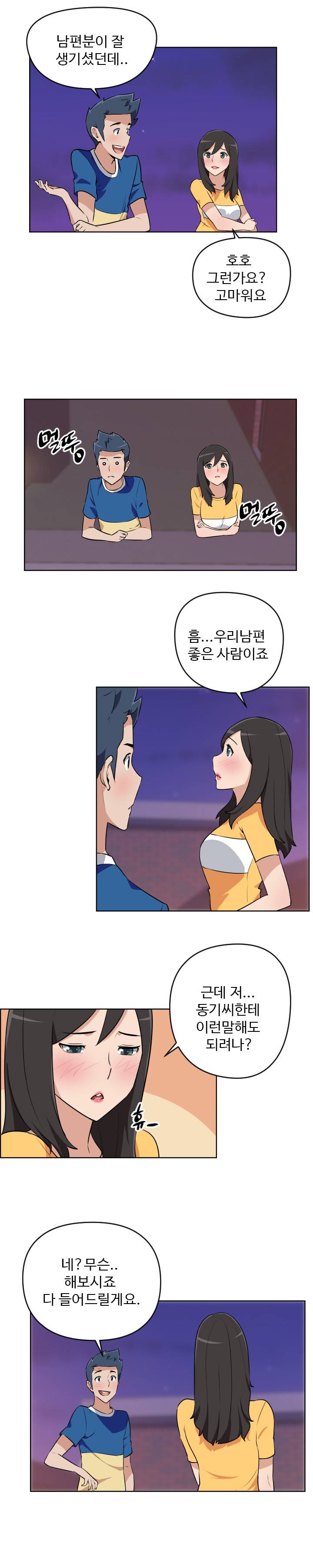 우리동네 야릇한 미용실 5화 8