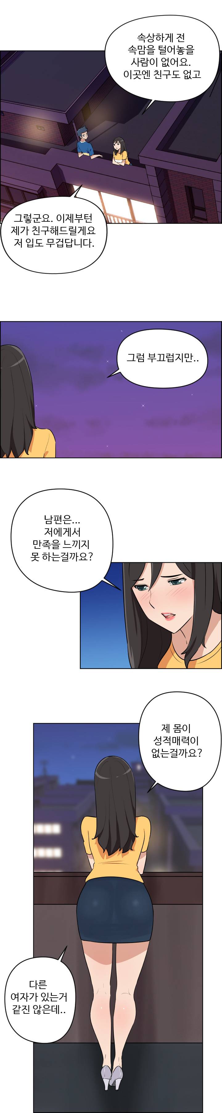 우리동네 야릇한 미용실 5화 9