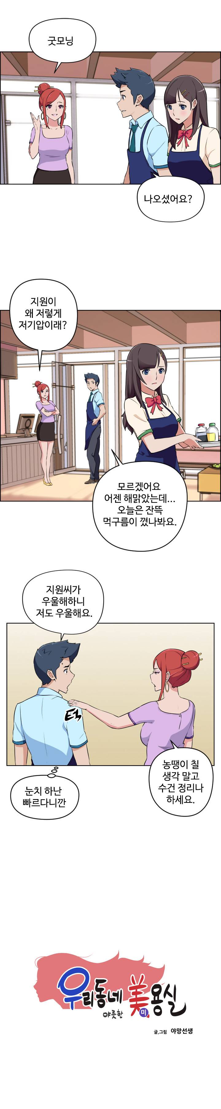 우리동네 야릇한 미용실 15화 1