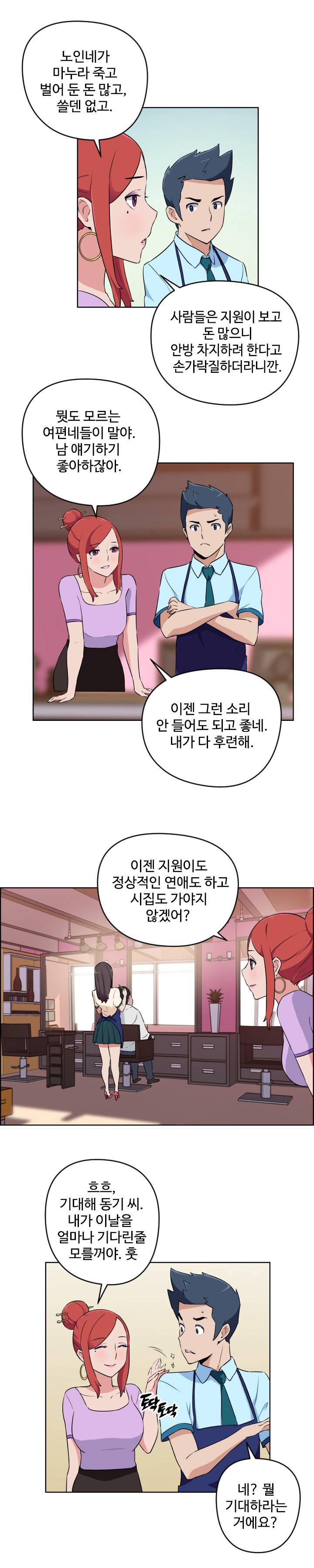 우리동네 야릇한 미용실 15화 3
