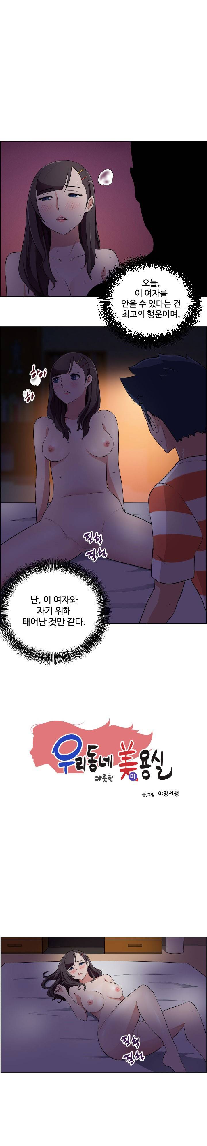 우리동네 야릇한 미용실 25화 1