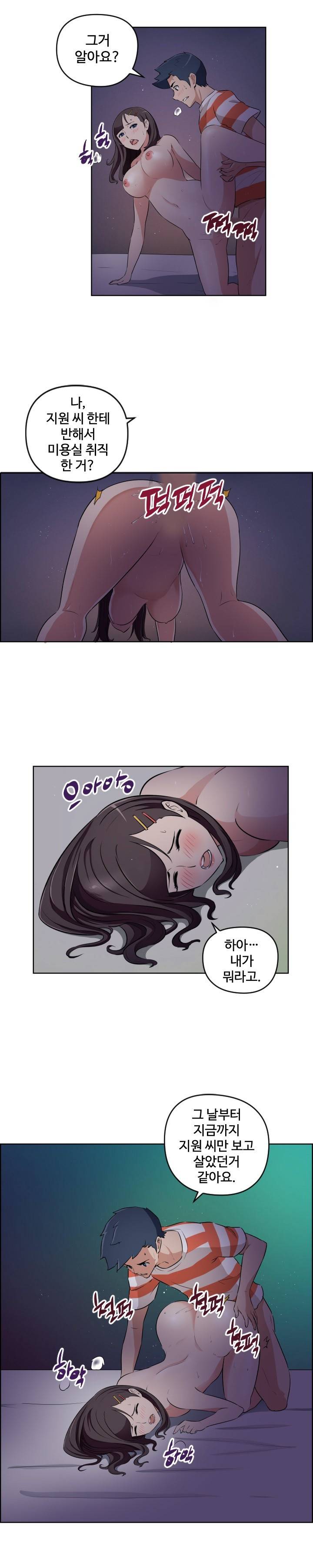 우리동네 야릇한 미용실 25화 6