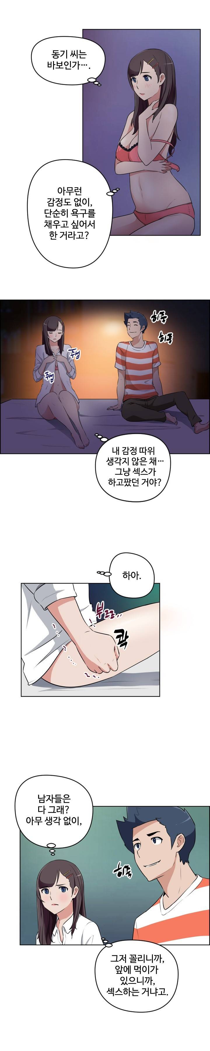 우리동네 야릇한 미용실 25화 10